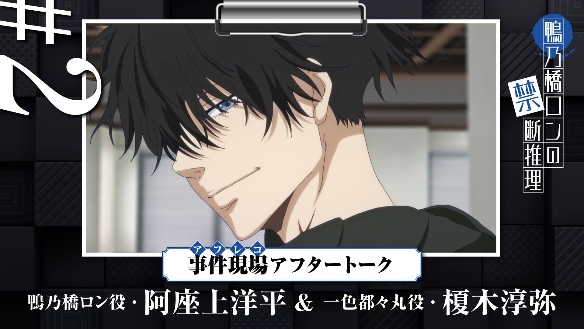アフタートーク 第2回