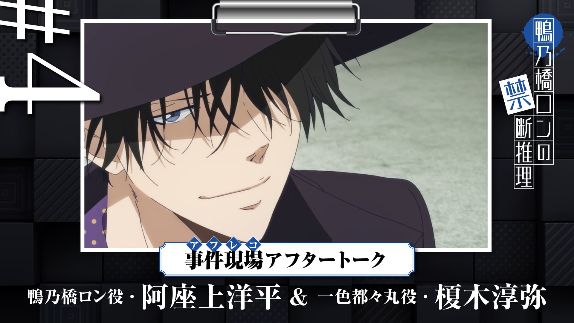 アフタートーク 第4回