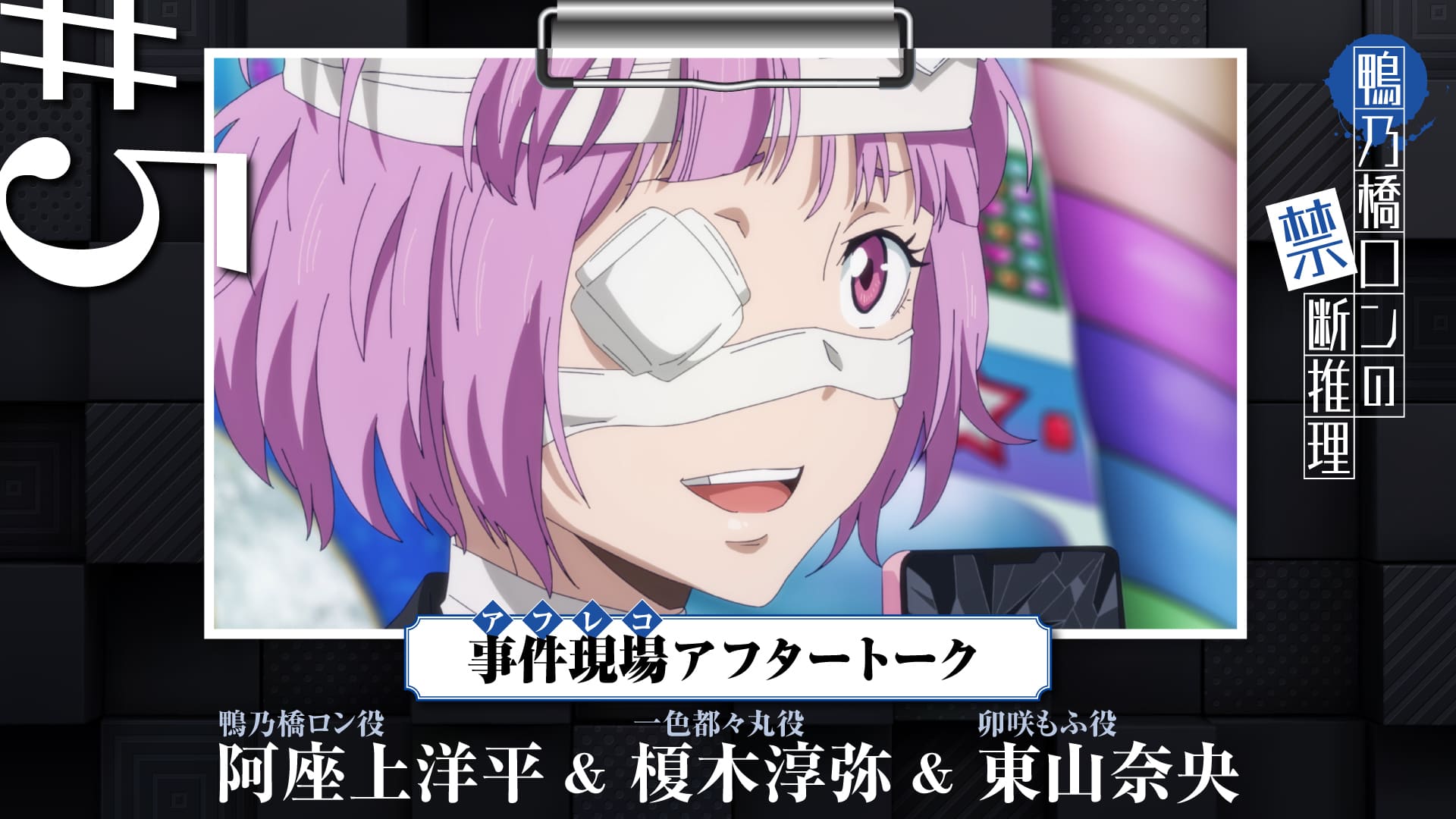 アフタートーク 第5回