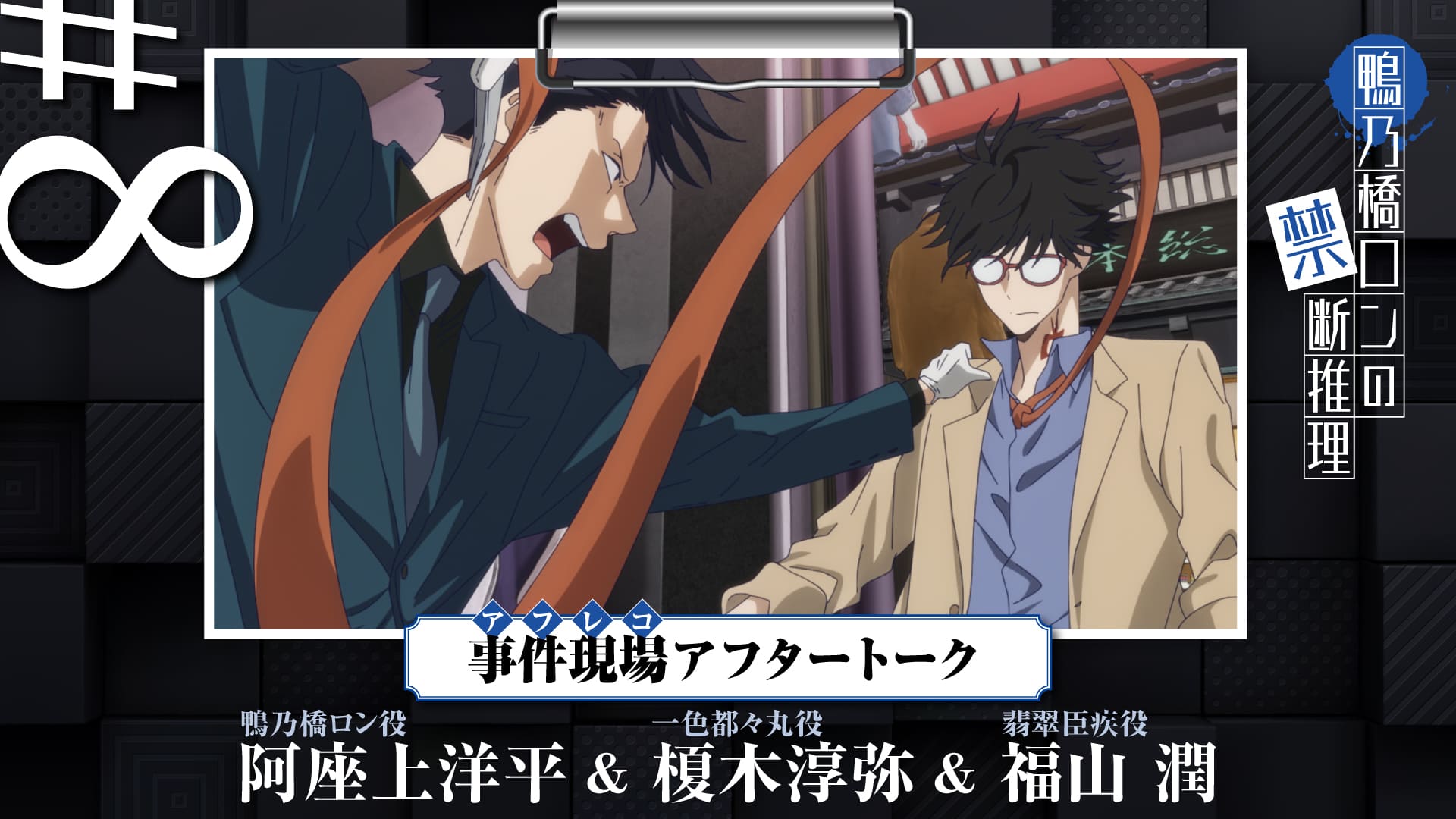 アフタートーク 第8回