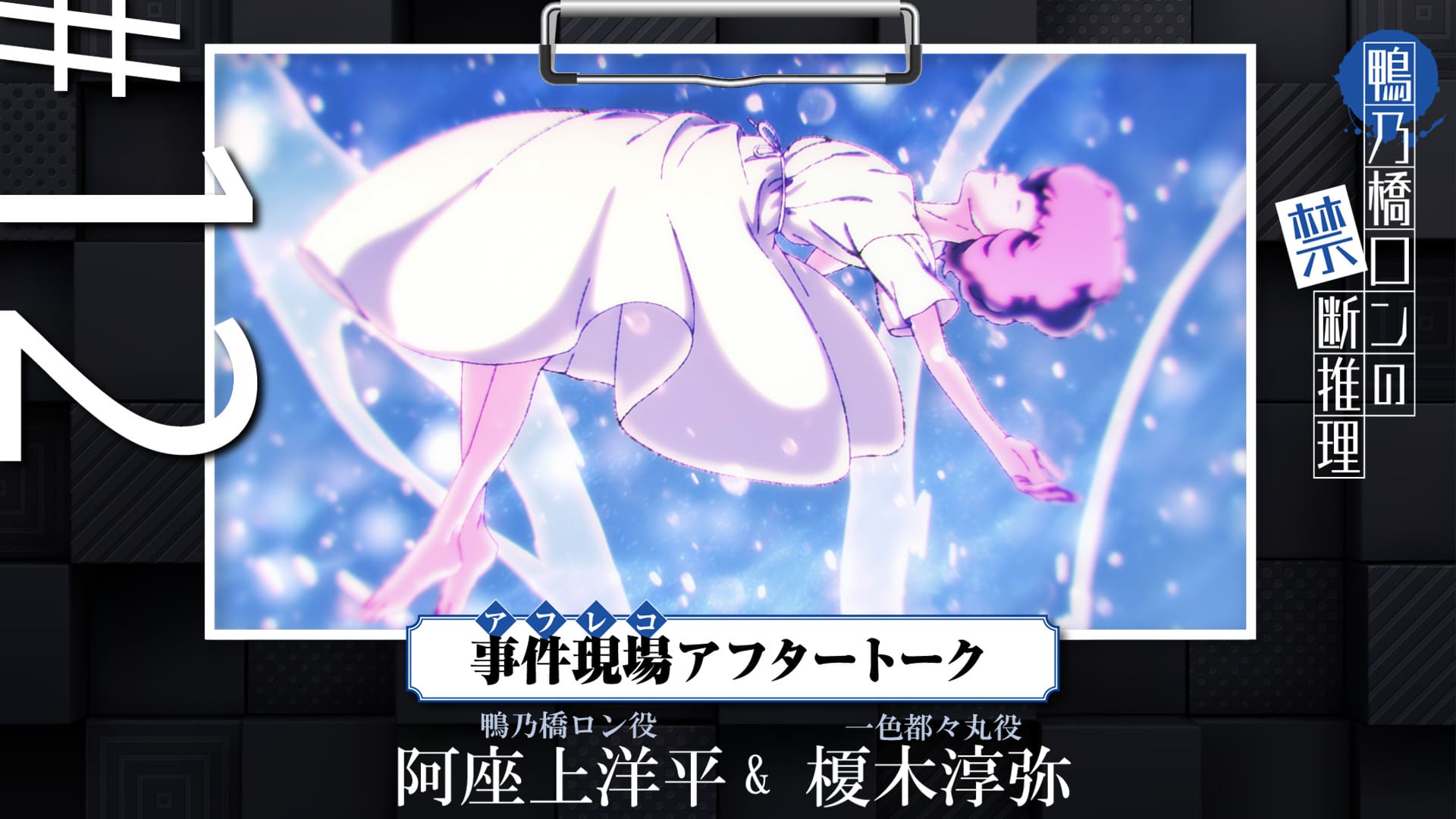 アフタートーク 第12回