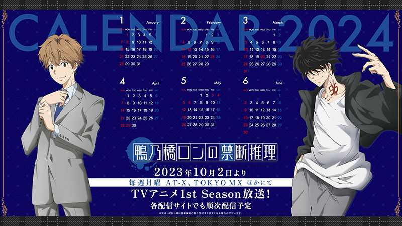 2024年カレンダーのバナー