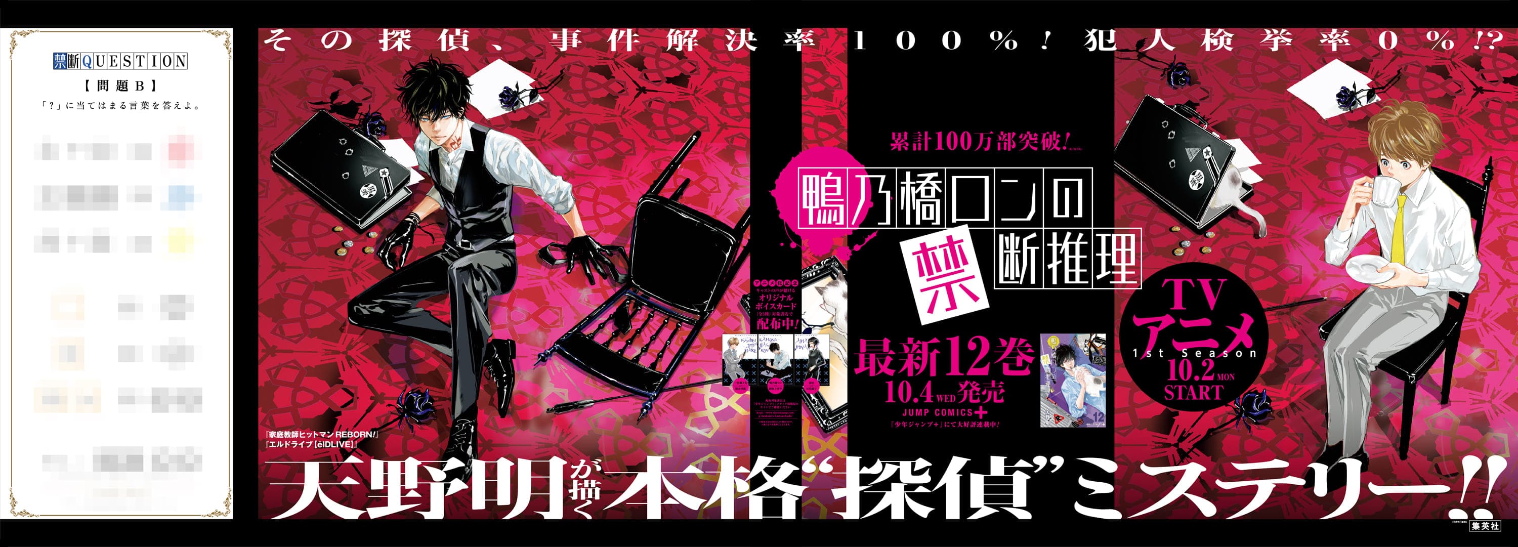 謎解き大型ポスター