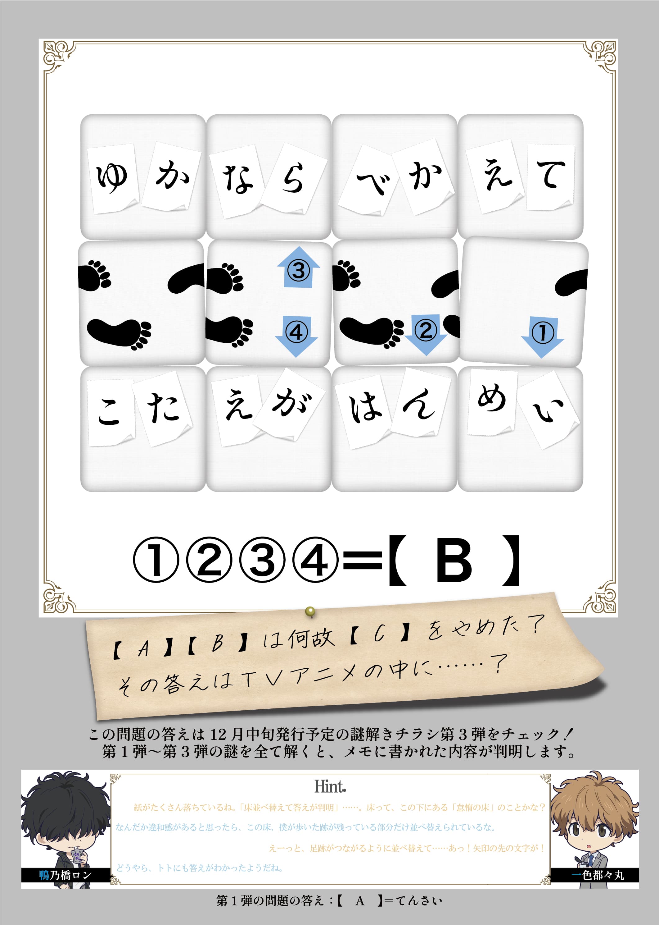 謎解きチラシのイメージ