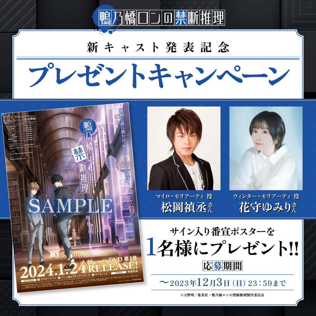 サイン入り番宣ポスターを抽選で１名様にプレゼント！
