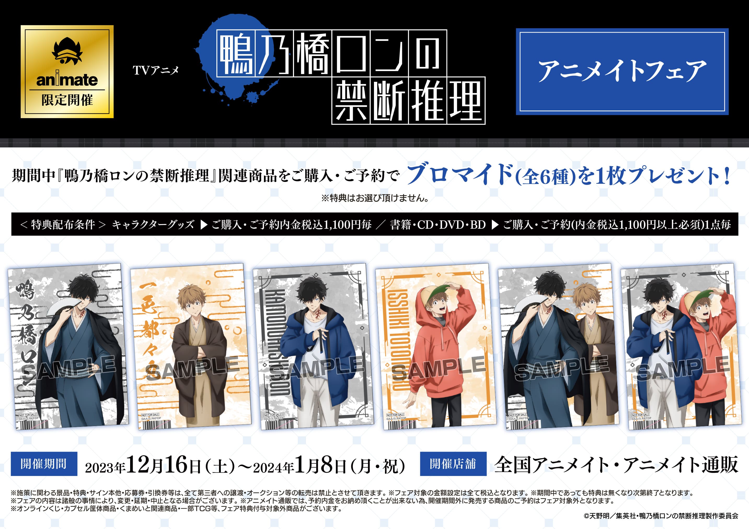 アニメイトフェアの画像