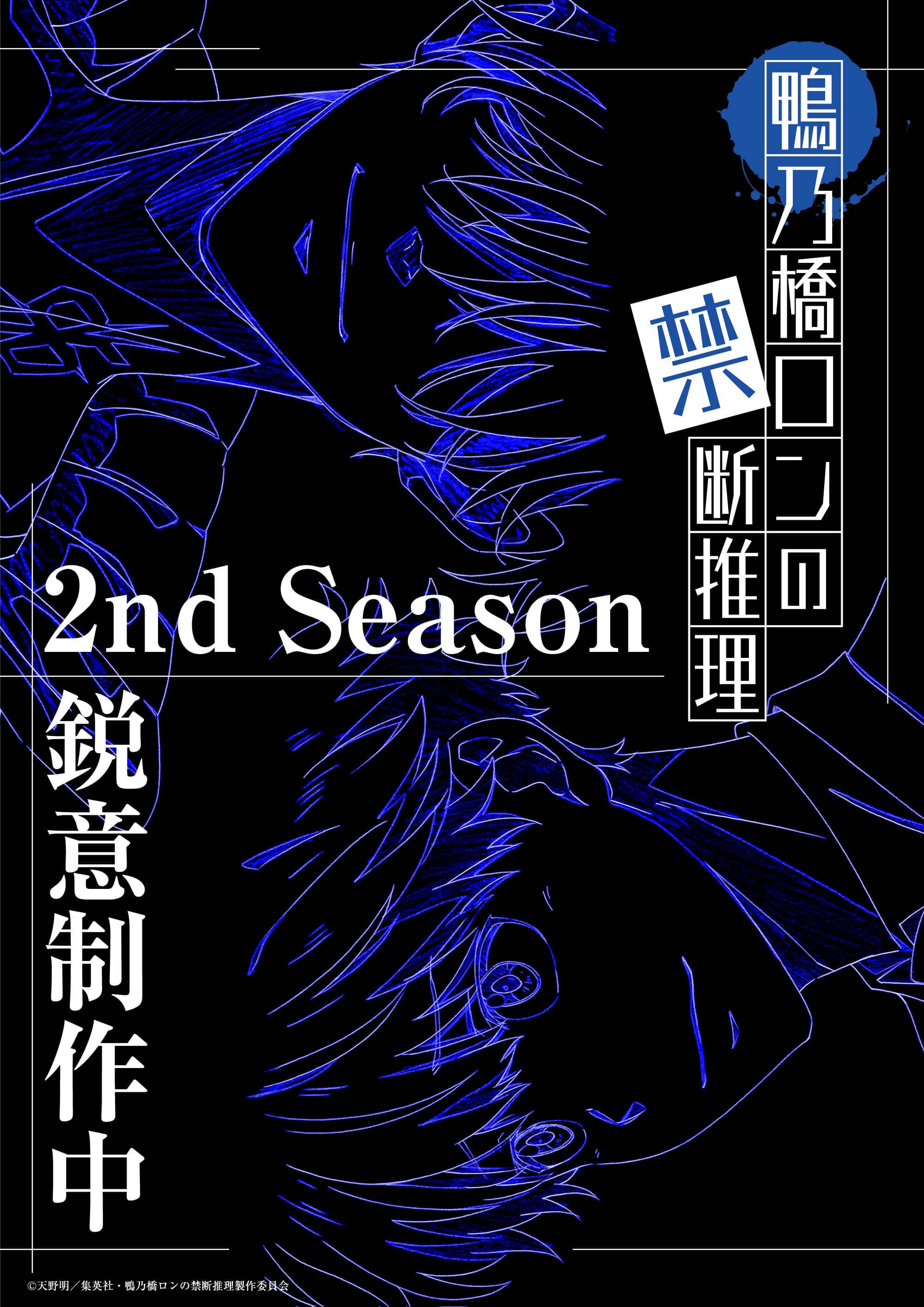 2nd Season 制作記念デザイン原画