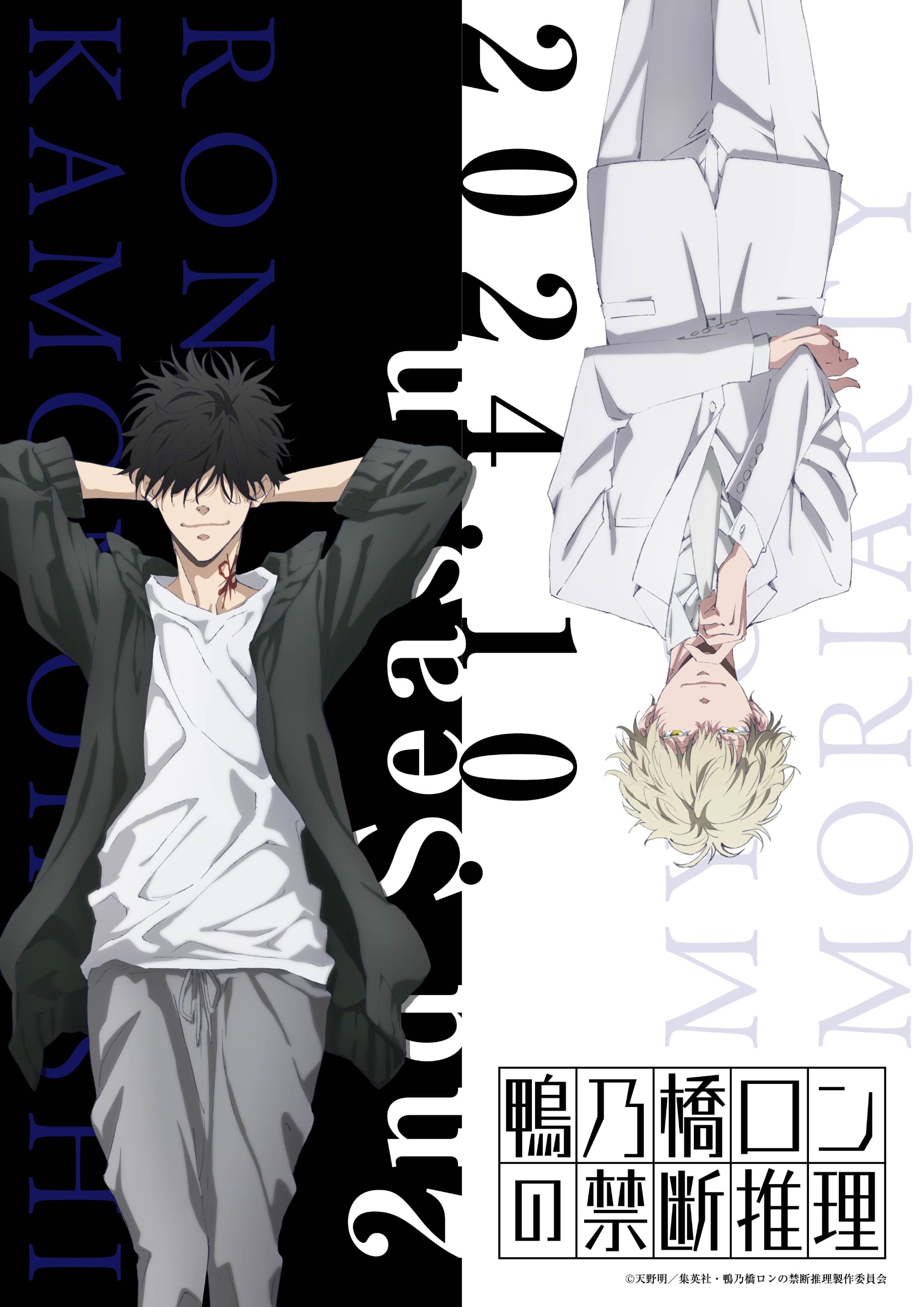 2nd Season 放送決定記念ビジュアル