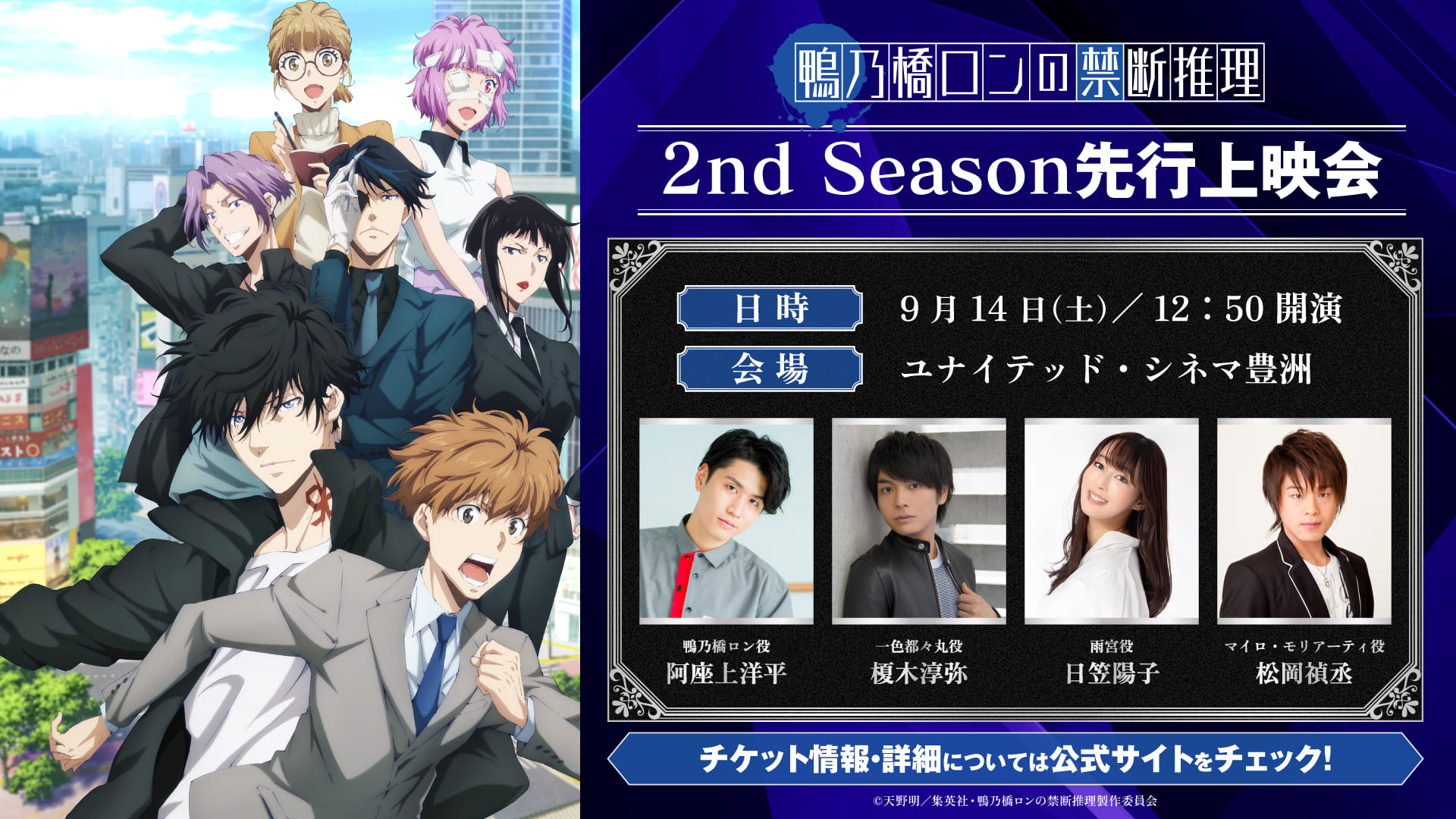 キャストトークショー付き2nd Season先行上映会