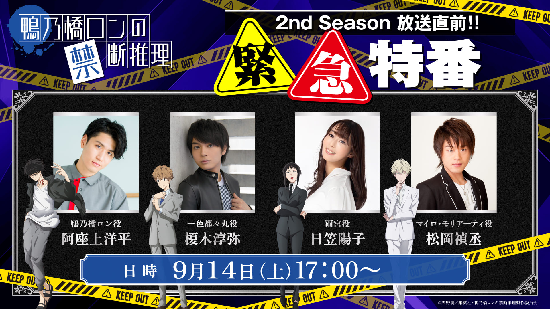 2nd Season放送直前!!緊急特番実施決定！のバナー