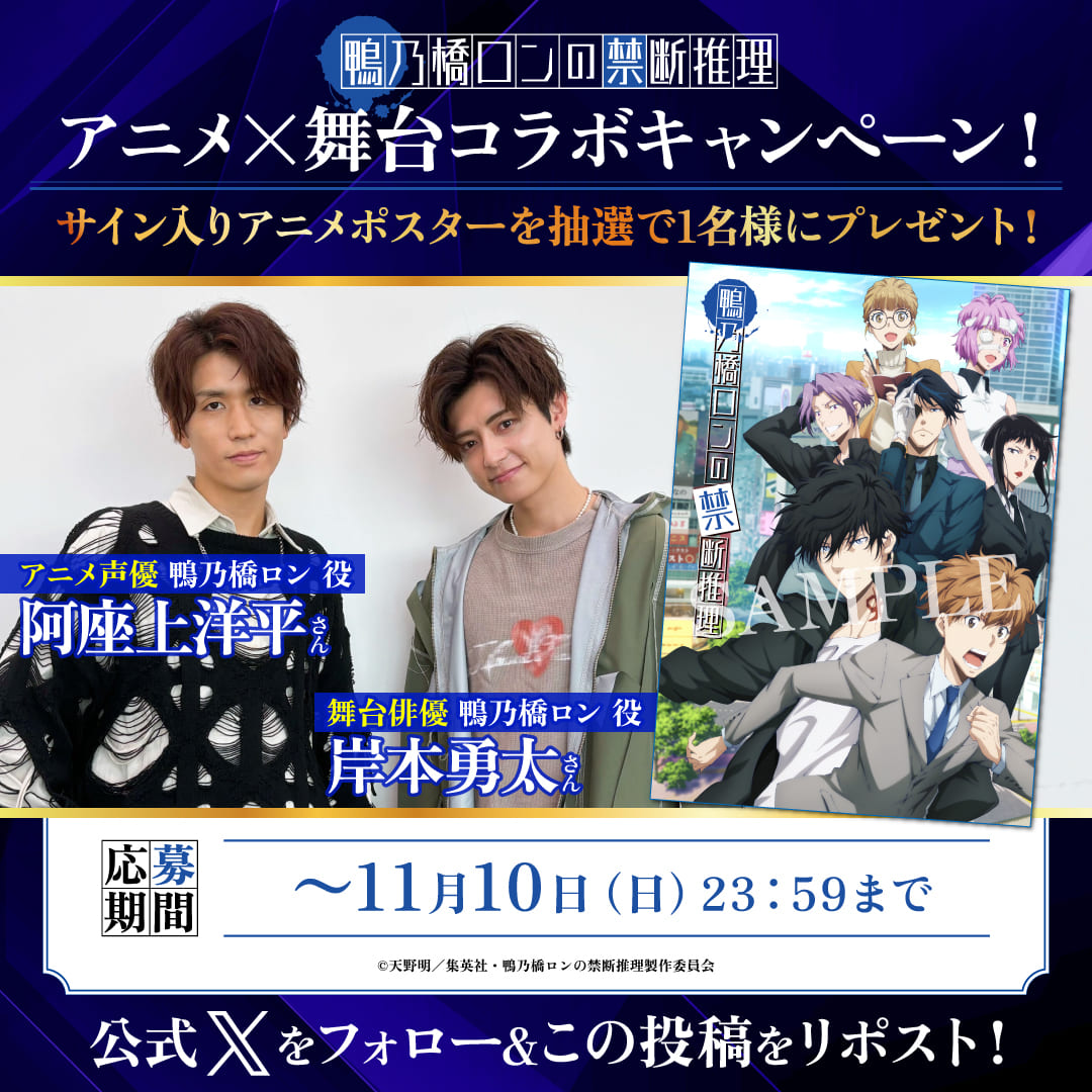 アニメ×舞台 コラボキャンペーンのサムネイル