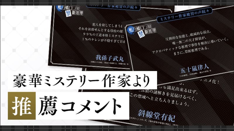推薦コメントのバナー