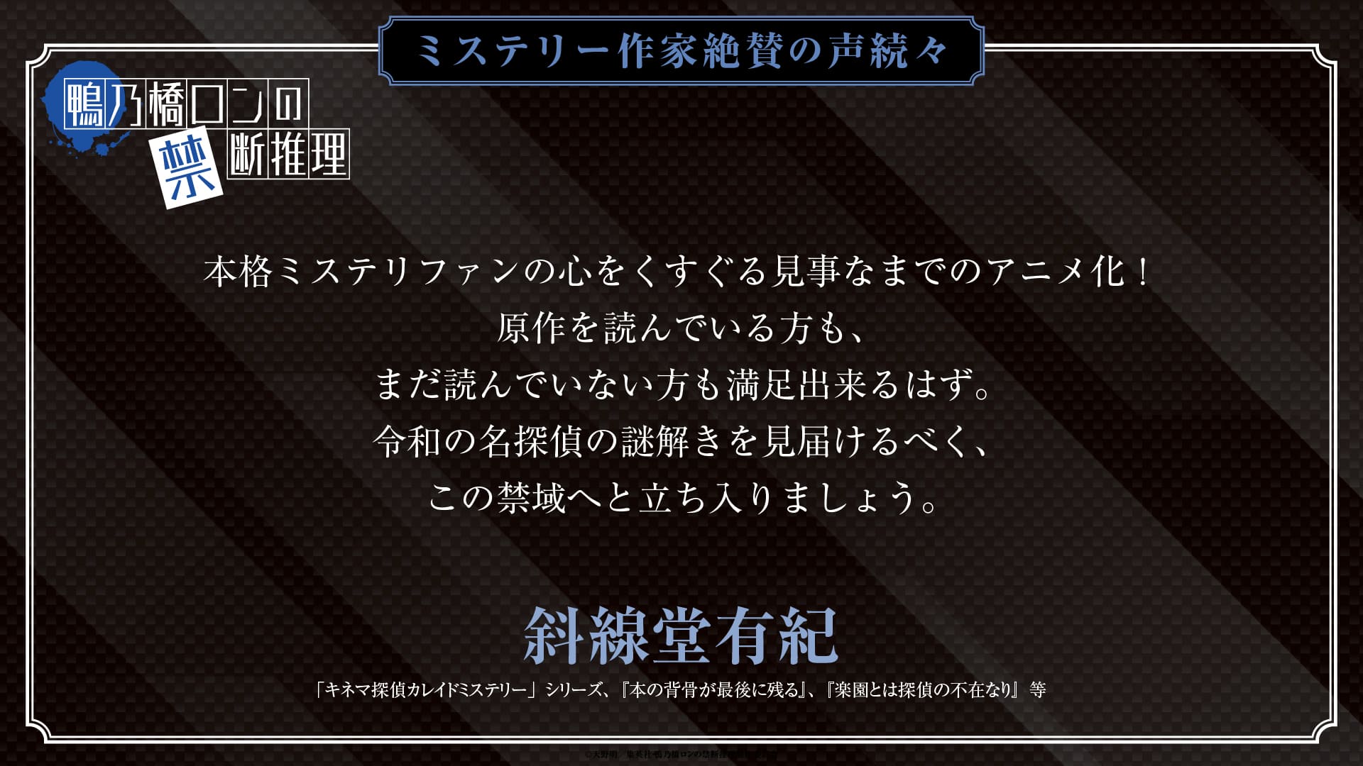 斜線堂有紀氏のコメント