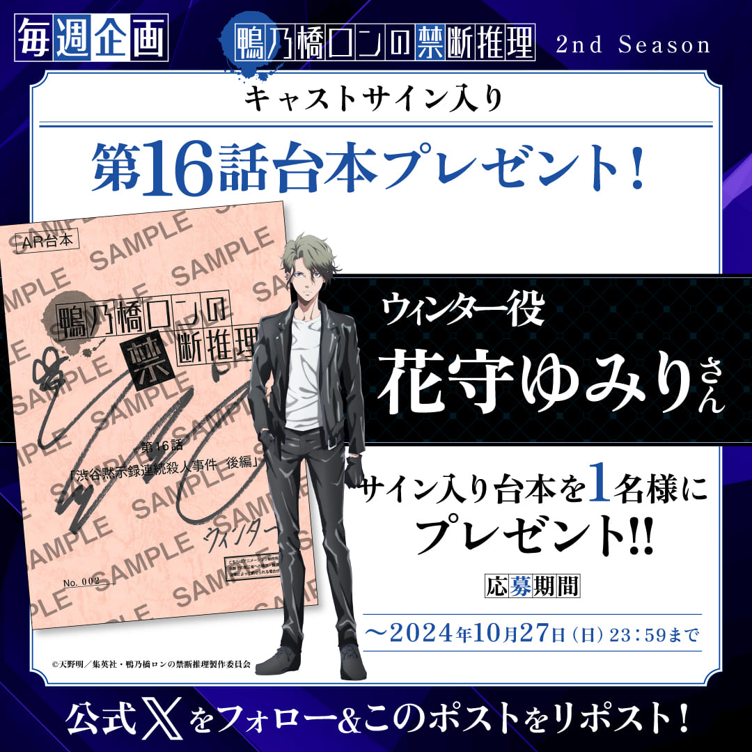 毎週キャストサイン入り台本プレゼントキャンペーン｜アニメ『鴨乃橋