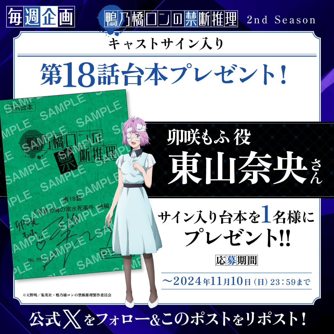 毎週キャストサイン入り台本プレゼントキャンペーン｜アニメ『鴨乃橋