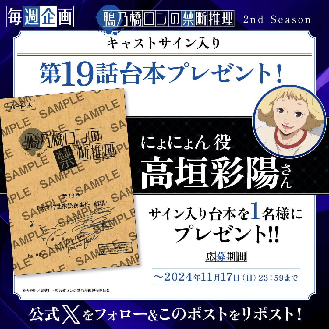 毎週キャストサイン入り台本プレゼントキャンペーン｜アニメ『鴨乃橋