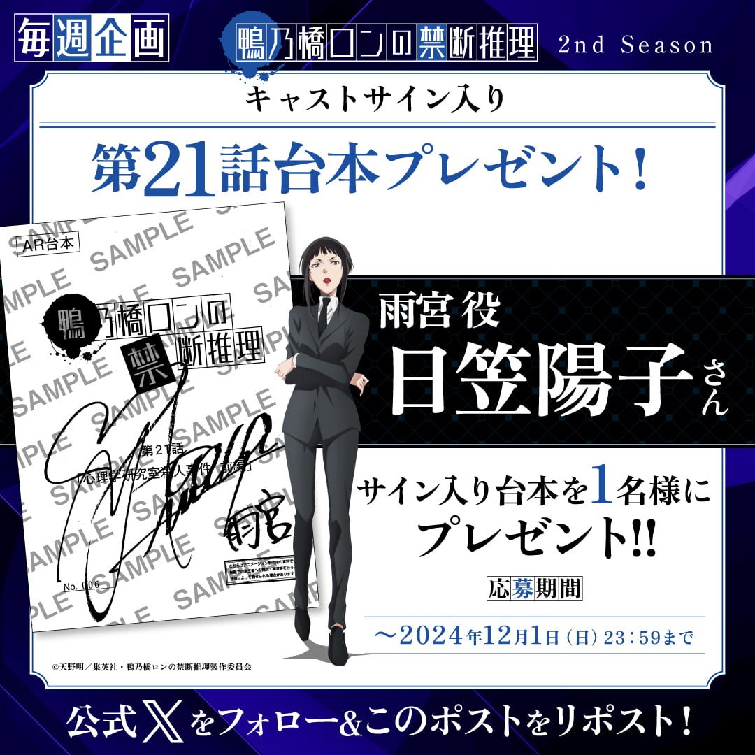 ♦️短時間限定出品♦️キャスト サイン入り アニメ台本 毎週キャストサイン入り台本プレゼントキャンペーン｜アニメ『鴨乃橋