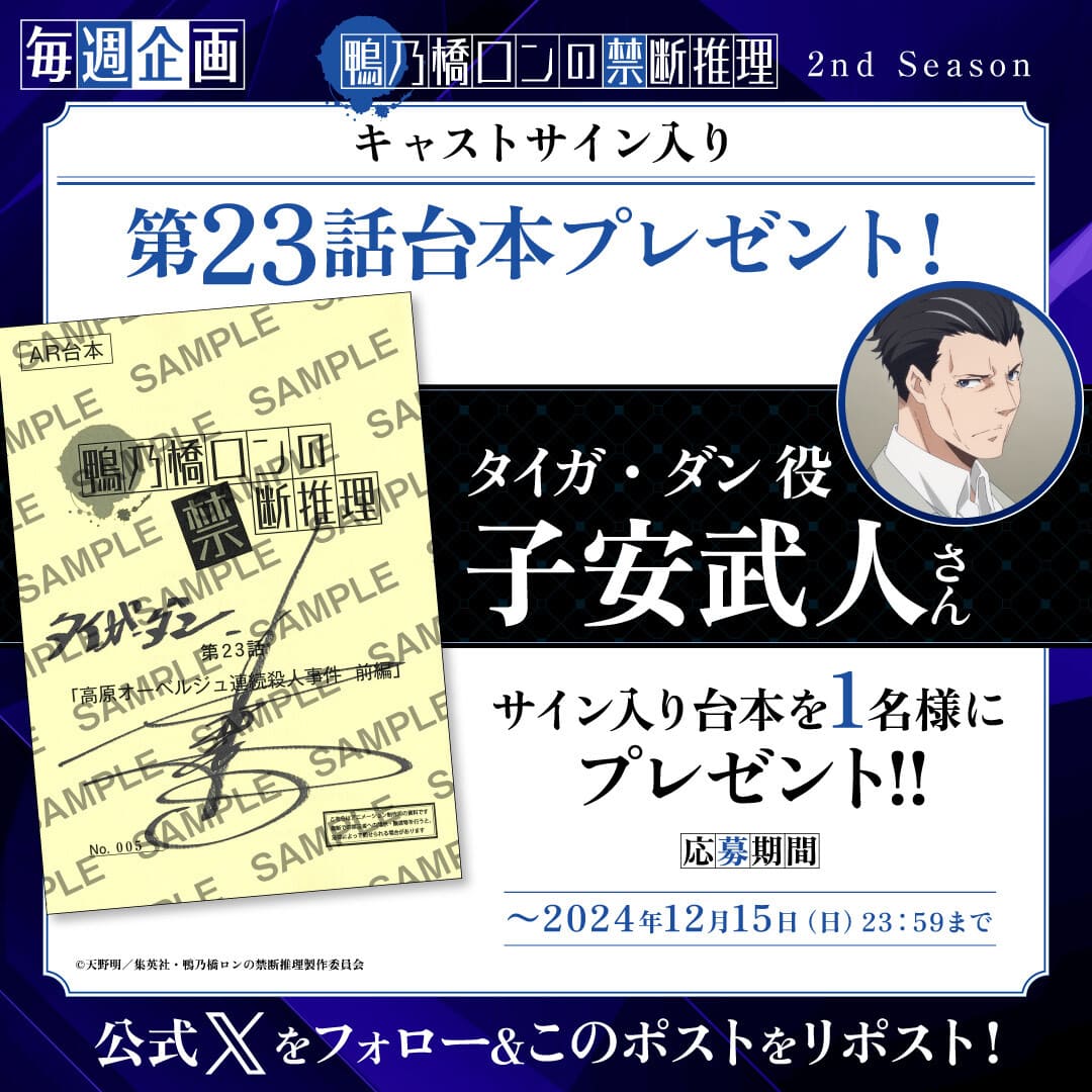 毎週キャストサイン入り台本プレゼントキャンペーン｜アニメ『鴨乃橋