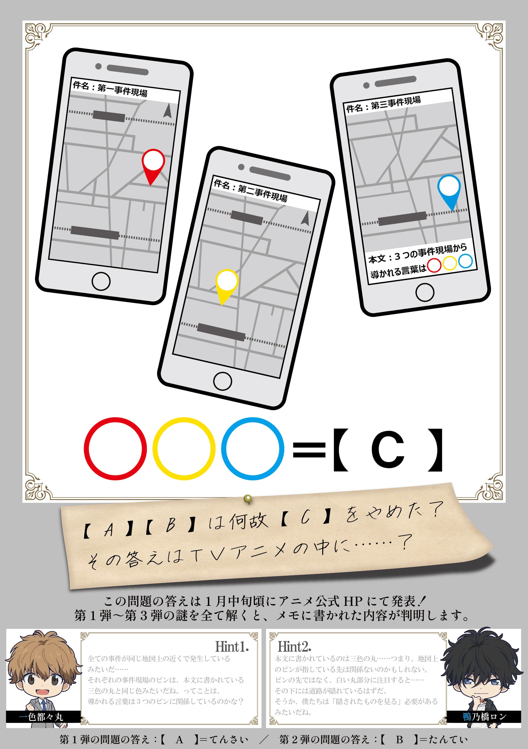 謎解きチラシのイメージ