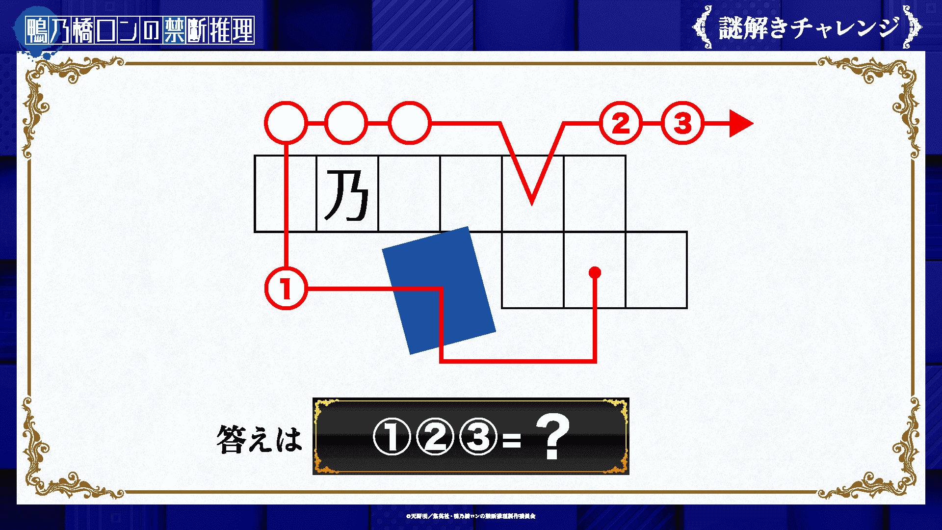 謎解きキャンペーン第1弾開催!