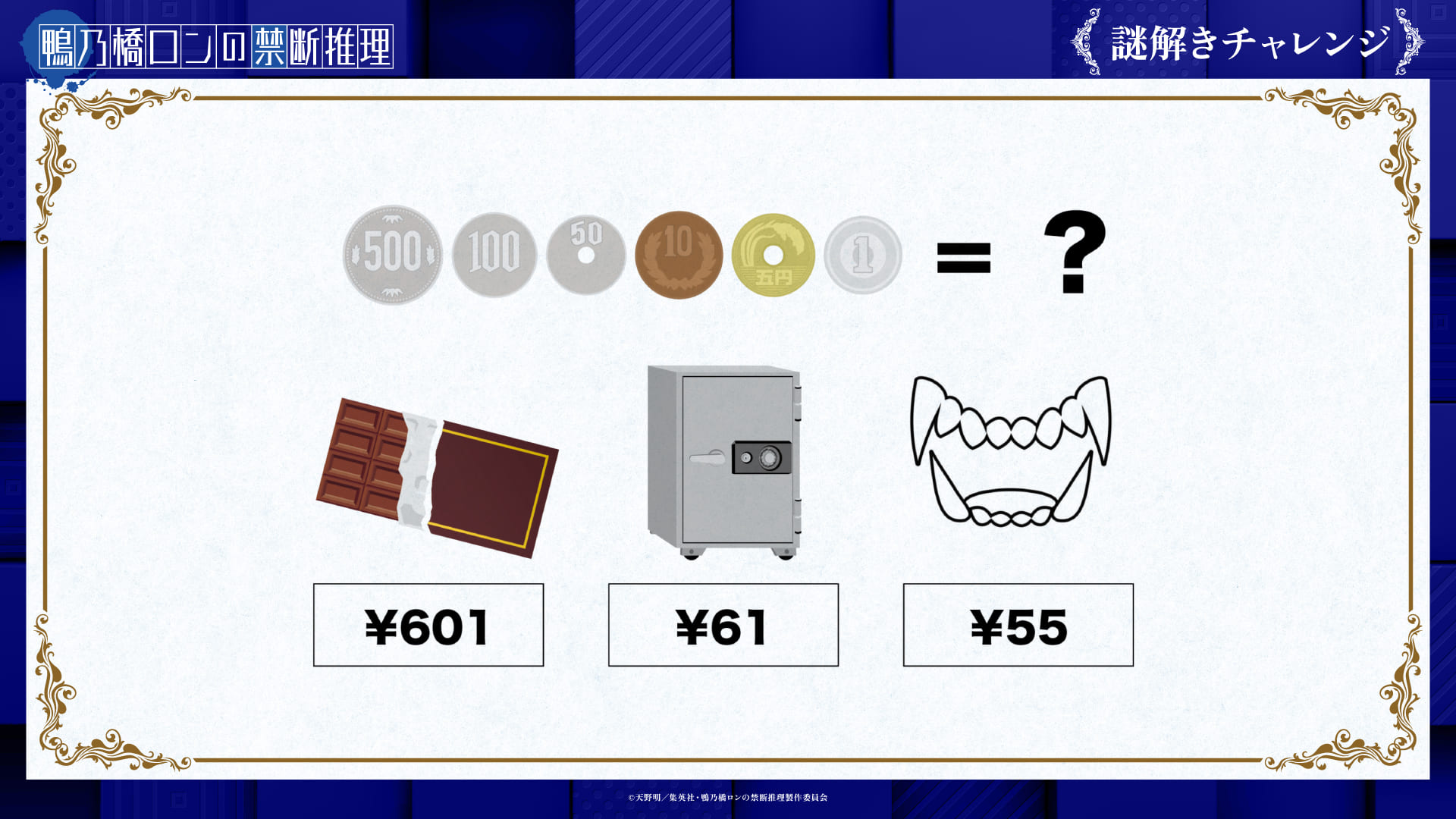 謎解きキャンペーン第2弾開催！