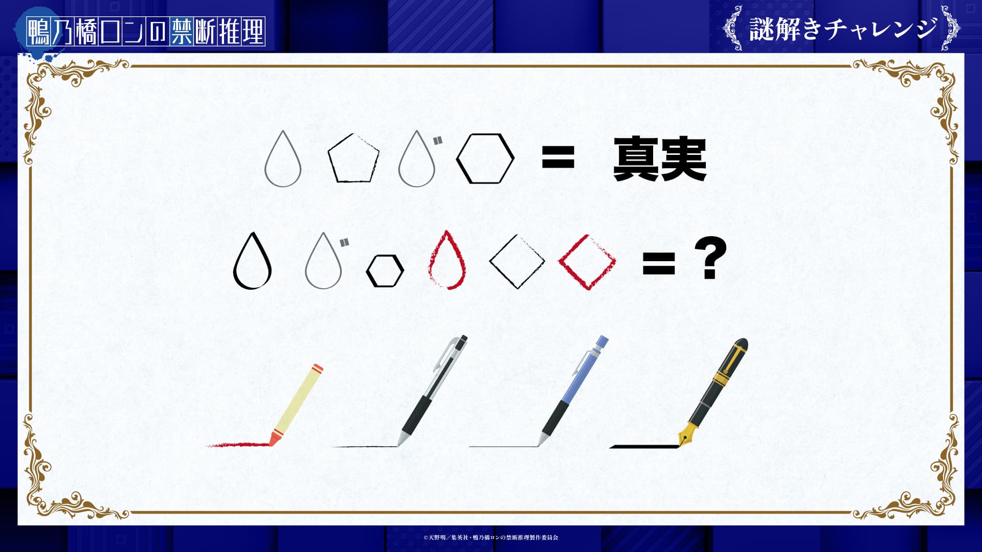 謎解きキャンペーン第4弾開催！