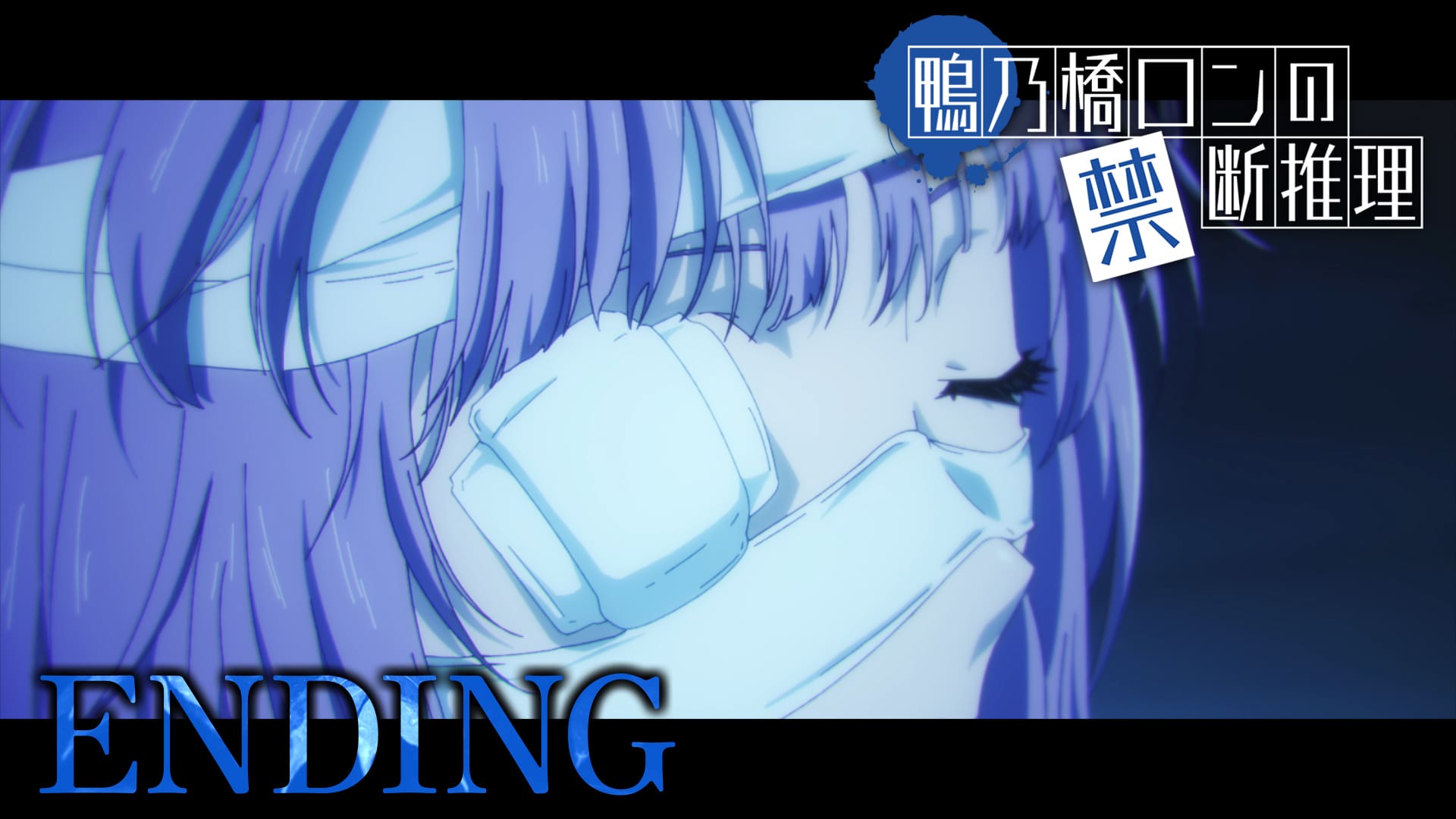 1st Season ノンクレジットED